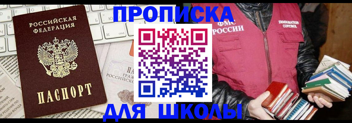 купить прописку в Пугачёве