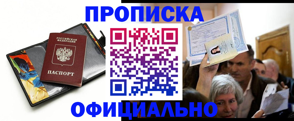 прописка регистрация в Пугачёве