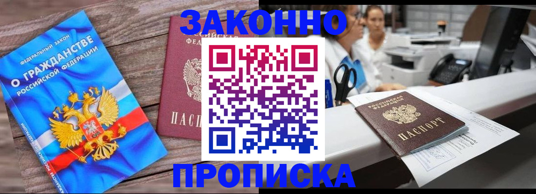 купить прописку в Пугачёве
